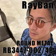 RB3447-002/4B-50【新品正規品】　安心梱包 サングラス レイバン