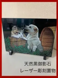 新品！高級天然黒御影石製置物 インテリア置物 レーザー彫刻 カラー 猫・犬のサムネイル