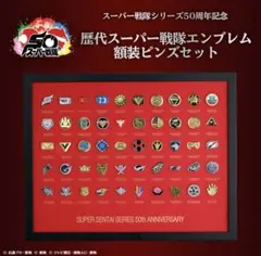 スーパーヒーロー戦隊50周年ピンズセット - メルカリ