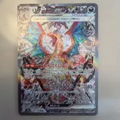 リザードンex SAR SV3 黒炎の支配者 134/108