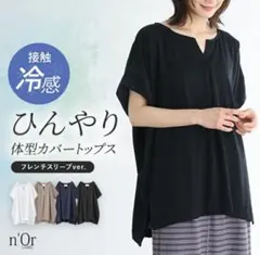 新品　n'Or LABEL 接触冷感 フレンチスリーブ トップス オフホワイトのサムネイル
