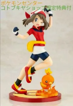 ARTFX J 『ポケットモンスター』シリーズ ハルカ with アチャモ着払.