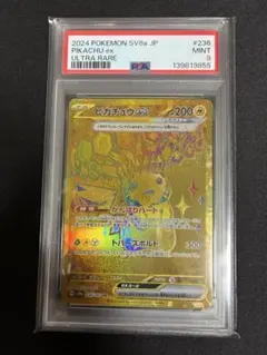PSA9 ピカチュウex UR 236/187 SV8a