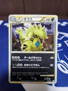 バンギラス LEGEND構築スタンダードデッキ 「バンギラス悪」 009/019