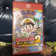 【早期購入特典付】桃太郎電鉄2 Switch版 桃鉄2 東日本編　西日本編