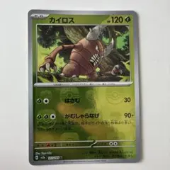 N*G様 カイロス U SV2a ポケモンカード151 マスターボールミラーのサムネイル