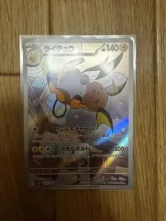 ライチュウ AR SV2D クレイバースト 074/071