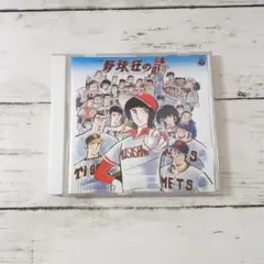2026年最新】野球狂の詩 cdの人気アイテム - メルカリ