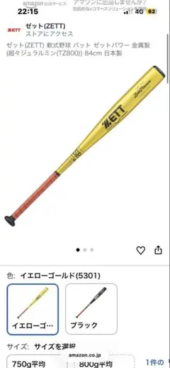 ゼット(ZETT) 軟式用バット ゼットパワー TZ800 84cm