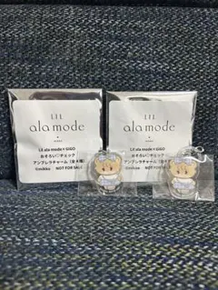 リルアラモード gigo アンブレラチャーム
