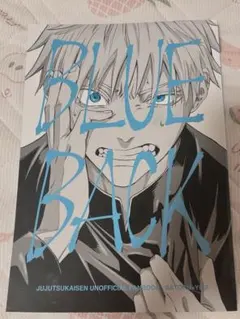 五悠 同人誌
