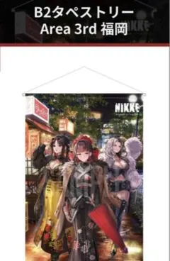 心*愛様 NIKKE B2タペストリー Area東京3rd 20個セット - メルカリ