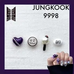 BTS アミボムネイルパーツ/デコパーツ 9998 (グク)アミボム【Aタイプ】