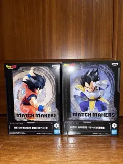 【箱無し】ドラゴンボールZ MATCH MAKERS 孫悟空 ベジータ セットのサムネイル