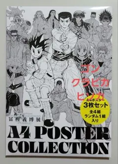 2026年最新】冨樫展 ポスターの人気アイテム - メルカリ