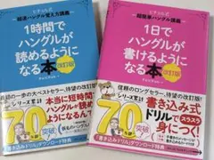 ムーミン様専用　1日でハングルが書けるようになる本 読めるようになる本