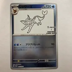シャワーズ：YU NAGABA × ポケモンカードゲーム PROMO SV-P… - メルカリ
