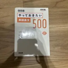 やっておきたい英語長文500、ナビゲーター世界史B4、2点セット