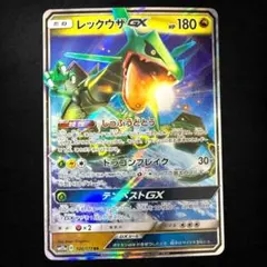 レックウザGX RR SM7 裂空のカリスマ 068/096 - メルカリ