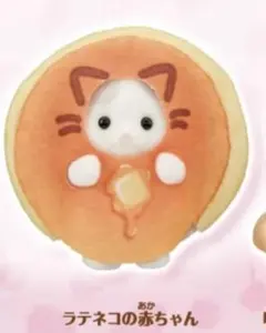 シルバニアくじ G賞 ラテネコの赤ちゃん