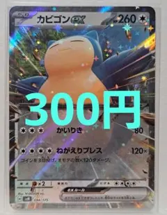 カビゴン ○ Pt2 時の果ての絆 070/090 - メルカリ