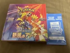 ポケモンカードゲーム 熱風のアリーナ プロモ付シュリンク付き未開封BOX