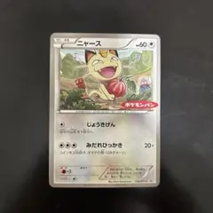 ニャース：ポケモンパン PROMO 106/xy-p - メルカリ