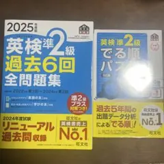 英検準2級 過去問題集とパス単セット