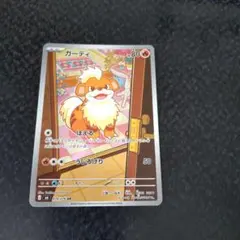 ポケモンカード ガーディAR