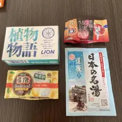 入浴剤 ３個セット＆ ライオン石鹸１個
