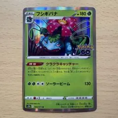 フシギバナ R S10b Pokémon GO 003/071 0894 - メルカリ