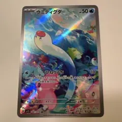 【AR】ウミディグダ SV1S スカーレットex 081/078のサムネイル