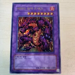 遊戯王 韓国版 メテオ ブラック ドラゴン