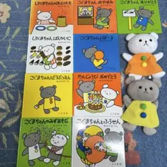 こぐまちゃんシリーズ 絵本セット　9冊　こぐまちゃん、しろくまちゃん　ぬいぐるみ