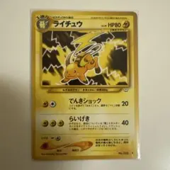 ライチュウ LV.39 ポケモンカードneo第3弾めざめる伝説 旧裏 - メルカリ