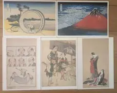 北斎　ポストカード9枚