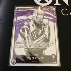 アイスバーグ　リーパラ