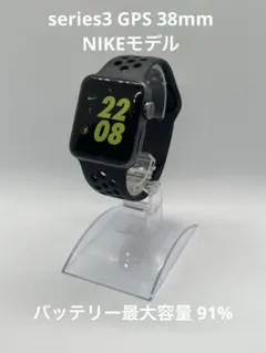 アップルウォッチ シリーズ3 NIKE GPS 38mm バッテリ最大容量91%