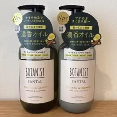 【新品未開封】ボタニスト サンタル リペアオイルイン シャンプー トリートメント