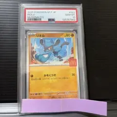リオル　PSA10