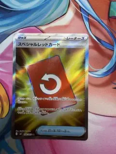 【美品】スペシャルレッドカード【SR】106/083ポケモンカード　Uも１枚付属