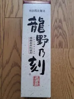 龍野乃刻 特別限定醸造 310ml 1本 醤油のサムネイル