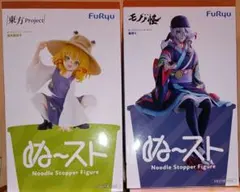 135＿ぬーどるストッパー　　ぬースト　フィギュア 　2体セット