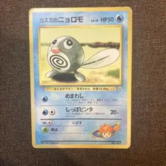 旧裏 ポケモンカード カスミのニョロモ ● ジム第1弾のサムネイル