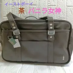 イーストボーイ　スクールバック　スクバ　茶 EASTBOY 最大37% 11/19限定 イーストボーイ スクバ 合皮 スクール