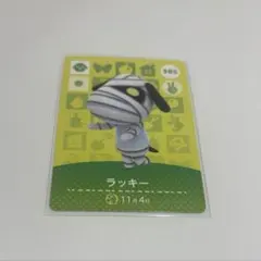 どうぶつの森　amiiboカード　ラッキー