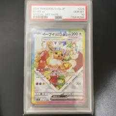 【PSA10】 ポケモンカード⭐︎イーブイ ex SAR