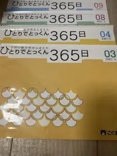 【裁断済み】ひとりでとっくん365日 全12冊セット B_365test11-12_2.jpg