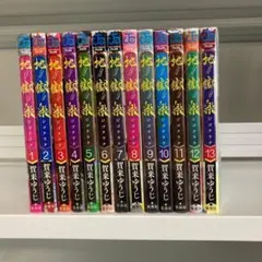 地獄楽 1〜13巻 全巻新品未使用 未読品 シュリンク付き - メルカリ