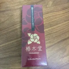 【未使用】椿木堂 艶めきトリートメントカラー 白髪染めのサムネイル